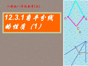 角平分线的性质课件1精品教育.ppt