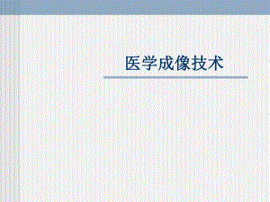 影像工具简介.ppt