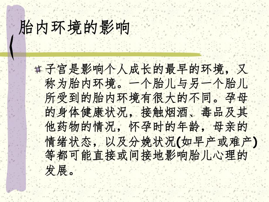 影响心理发展的环境因素名师编辑PPT课件.ppt_第3页