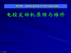 废气排放.ppt