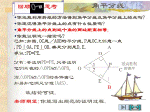 角平分线的性质精品教育.ppt