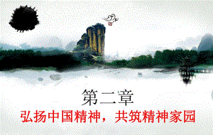 弘扬中国精神ppt.ppt
