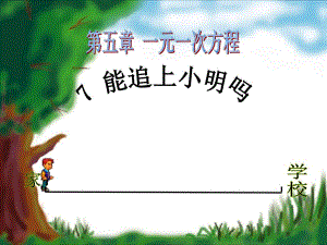 行程问题110精品教育.ppt