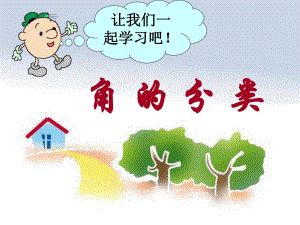 角的分类6课件精品教育.ppt