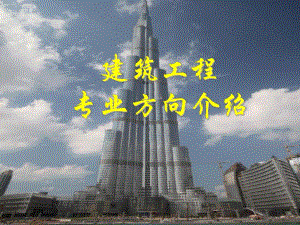 建筑工程.ppt