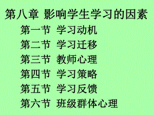 影响学生学习的因素.ppt