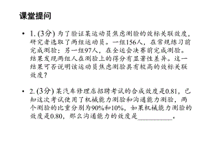影响效度的因素.ppt