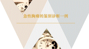急性心肌梗死合并急性肺栓塞.ppt