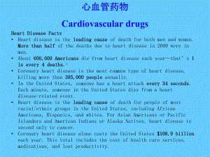 心血管药物Cardiovasculardrugs.ppt