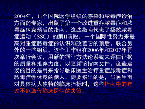感染性休克指南名师编辑PPT课件.ppt