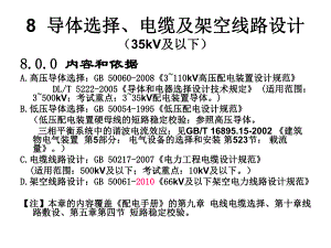 导体选择电缆及架空线路.ppt