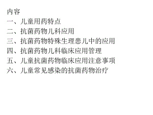 抗菌药物儿科临床应用名师编辑PPT课件.ppt