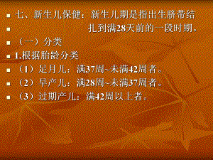 新生儿保健6名师编辑PPT课件.ppt
