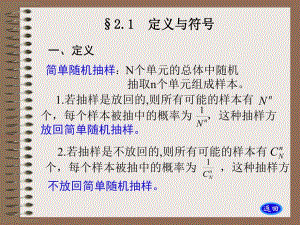 抽样调查第2章简单随机抽样.ppt