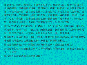 哮喘的病因和治疗名师编辑PPT课件.ppt