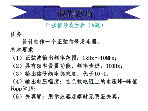 正弦信号发生器(A题).ppt