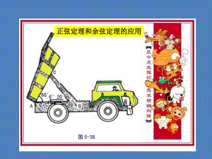 正弦定理和余弦定理的应用.ppt