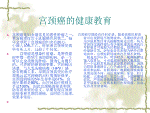宫颈癌的健康教育名师编辑PPT课件.ppt