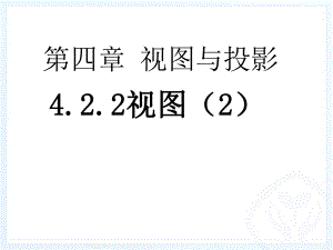 5.2.2三视图.ppt