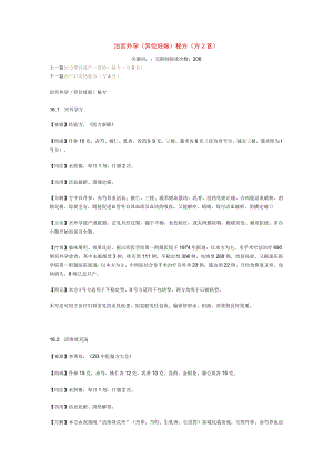 治宫外孕.docx