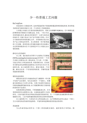 少一些普通工艺问题.docx