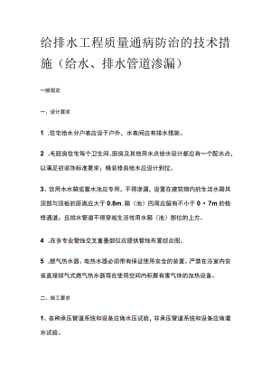 给排水工程质量通病防治的技术措施.docx
