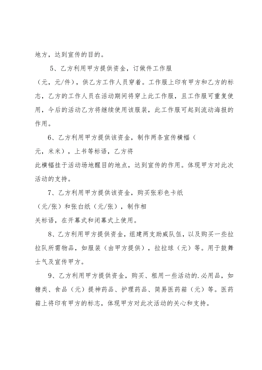 货品购销合同协议书2023文本(7篇).docx_第2页