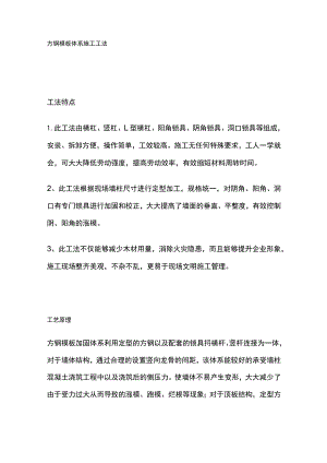 方钢模板体系施工工法.docx