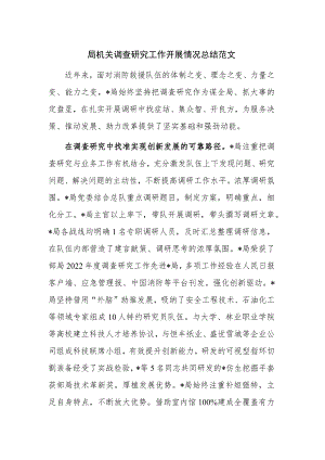 局机关调查研究工作开展情况总结范文.docx