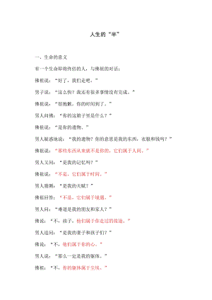 人生的“半”.docx