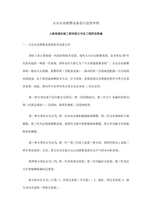 火灾自动报警设备设计造型导则(doc9).docx
