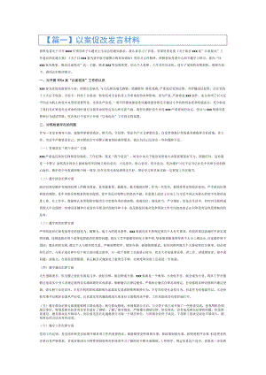 以案促改发言材料6篇.docx