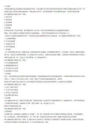 2018年5月浙江省事业单位统考《职业能力倾向测试》题（网友回忆版）【公众号：阿乐资源库】.docx