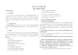 路口人行天桥工程施工图设计说明.docx