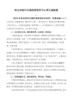 树立和践行正确政绩观学习心得汇编数篇.docx