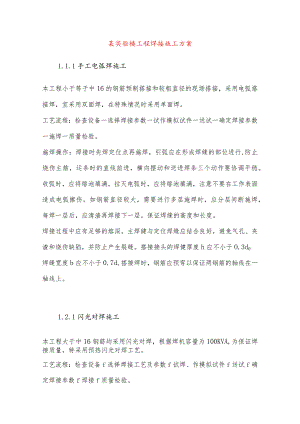 某实验楼工程焊接施工方案.docx