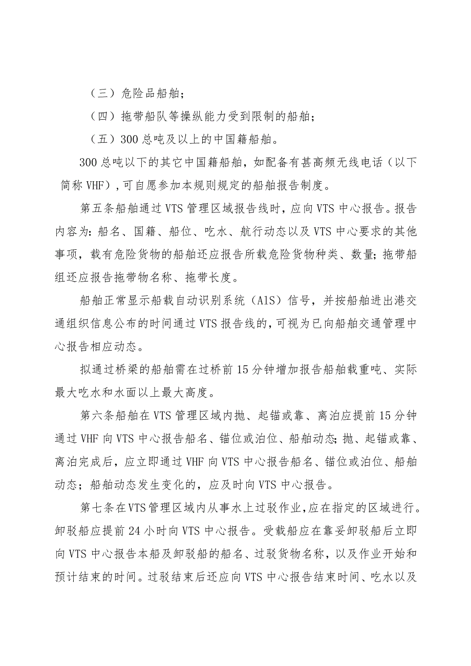 台州船舶交通管理系统安全监督管理规则(修订征求意见稿).docx_第2页