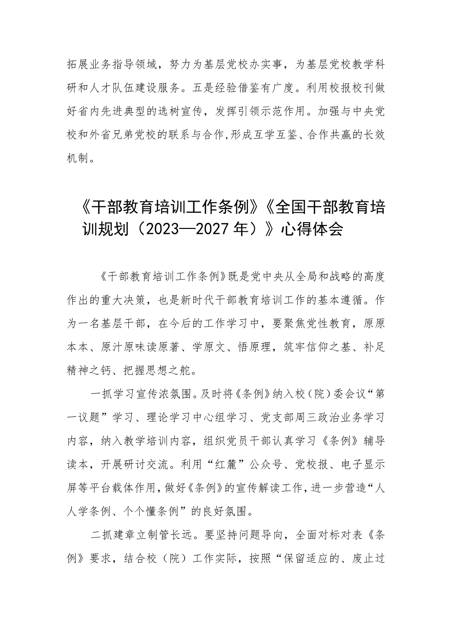 关于学习干部教育培训工作条例和全国干部教育培训规划(2023-2027年)的心得体会十篇.docx_第3页