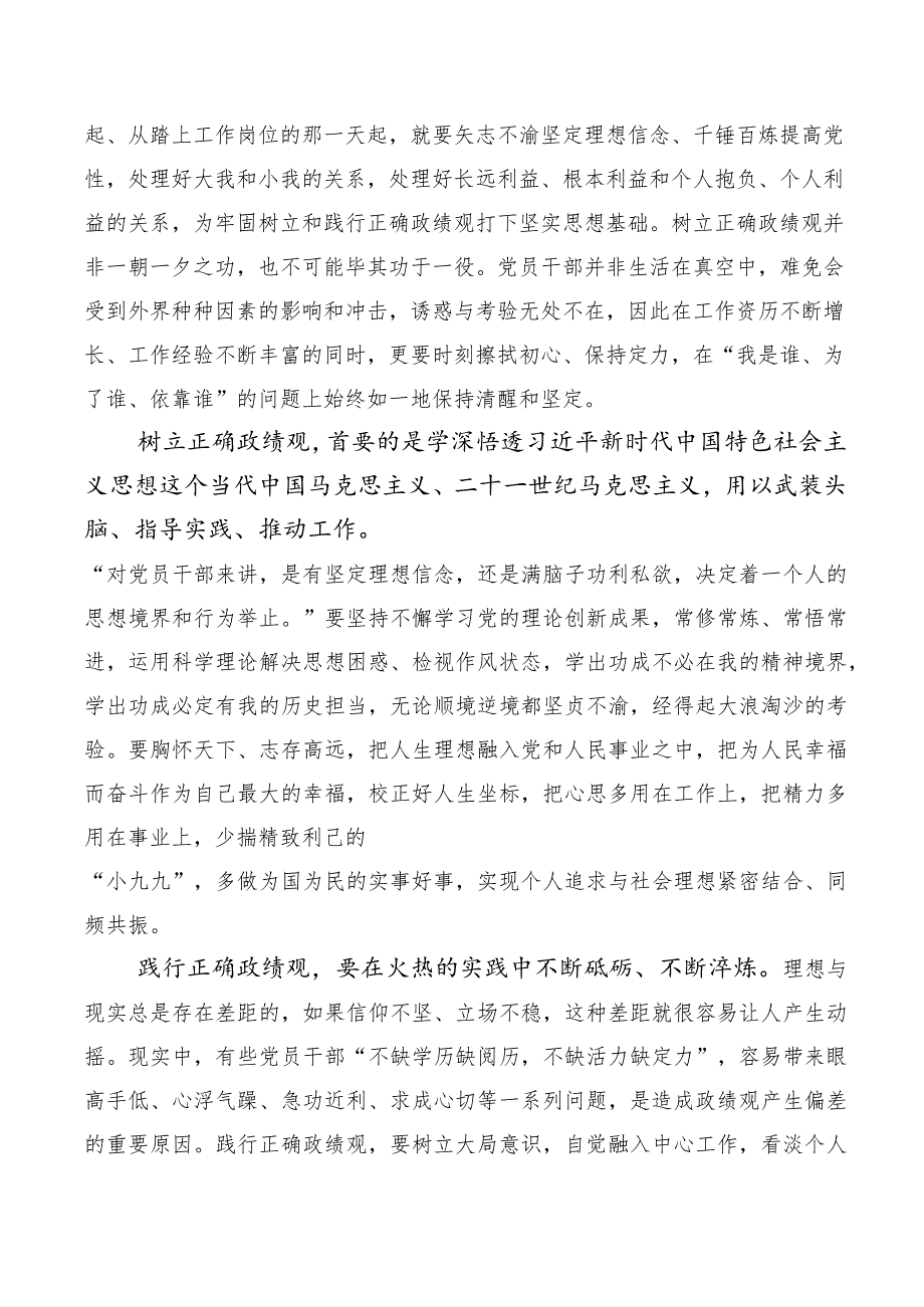 10篇2023年牢固树立和践行正确的政绩观交流研讨发言提纲.docx_第2页