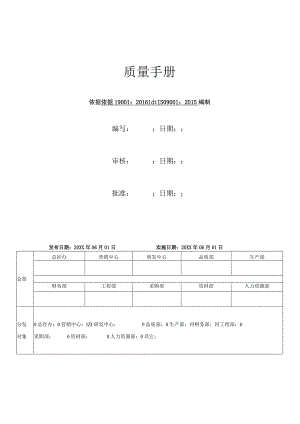 质量手册(ISO9001).docx