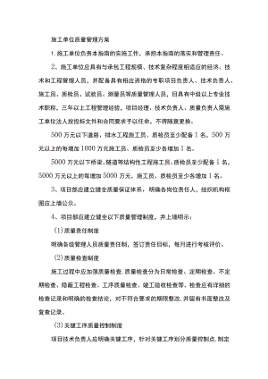 施工单位质量管理方案.docx