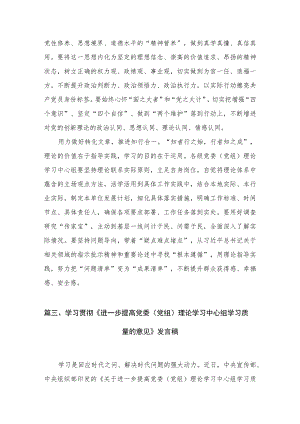 2023《关于进一步提高党委（党组）理论学习中心组学习质量的意见》学习心得体会【九篇精选】供参考.docx