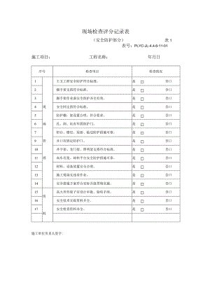 建设项目三同时管理程序(记录).docx