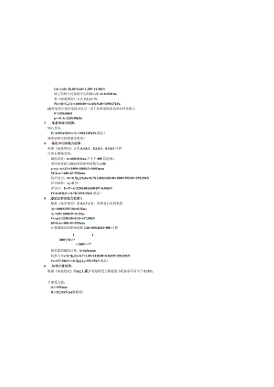扩展条形基础设计.docx