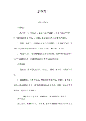 最新整理《水》教案1.docx