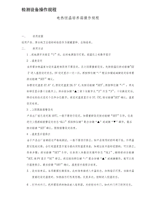 检测设备操作规程DOC8.docx