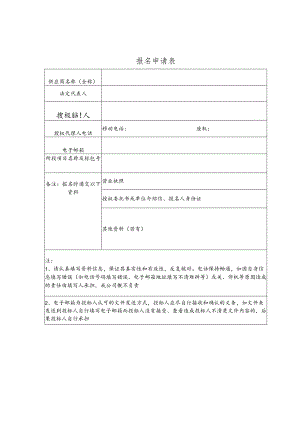 报名申请表.docx