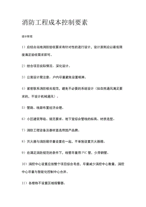 消防工程成本控制要素.docx
