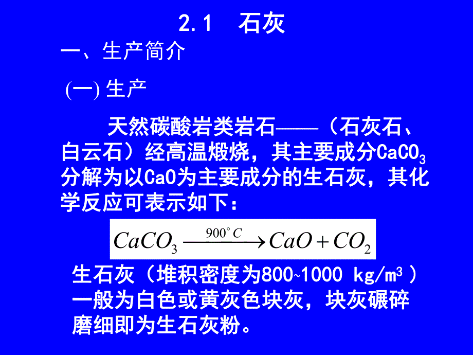 第2章气硬性胶凝材料.ppt_第3页