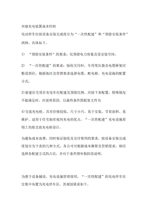 房建充电装置成本控制.docx